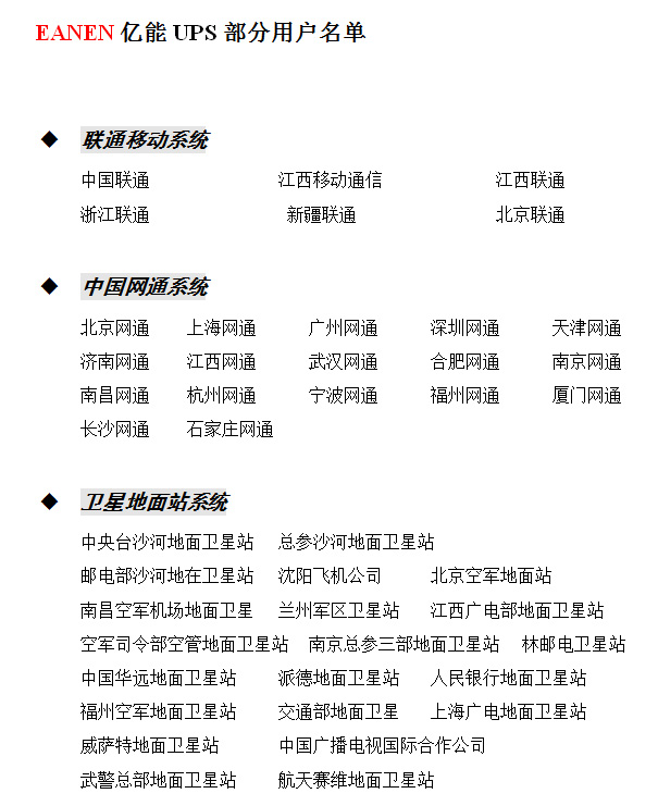 移動網通衛星地面站系統成功案例